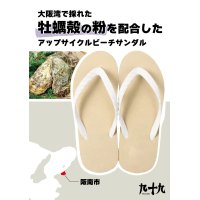 大阪湾で採れた牡蠣の殻の粉を配合したアップサイクル