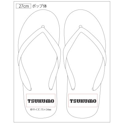 画像4: 名入れビーチサンダル｜レーザー彫刻｜日本製｜オリジナルサンダル